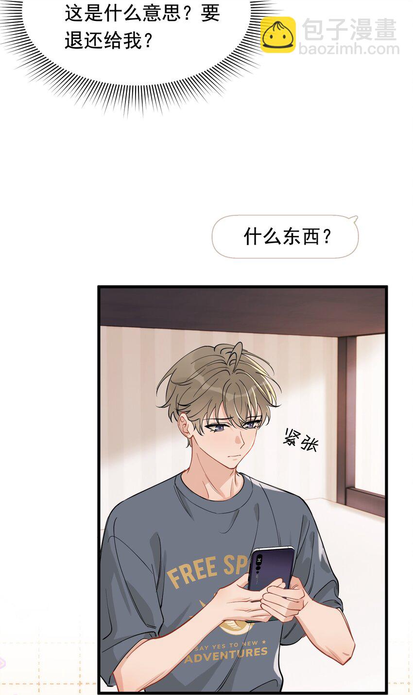 113 哥哥还是喜欢我的吧？-第120话