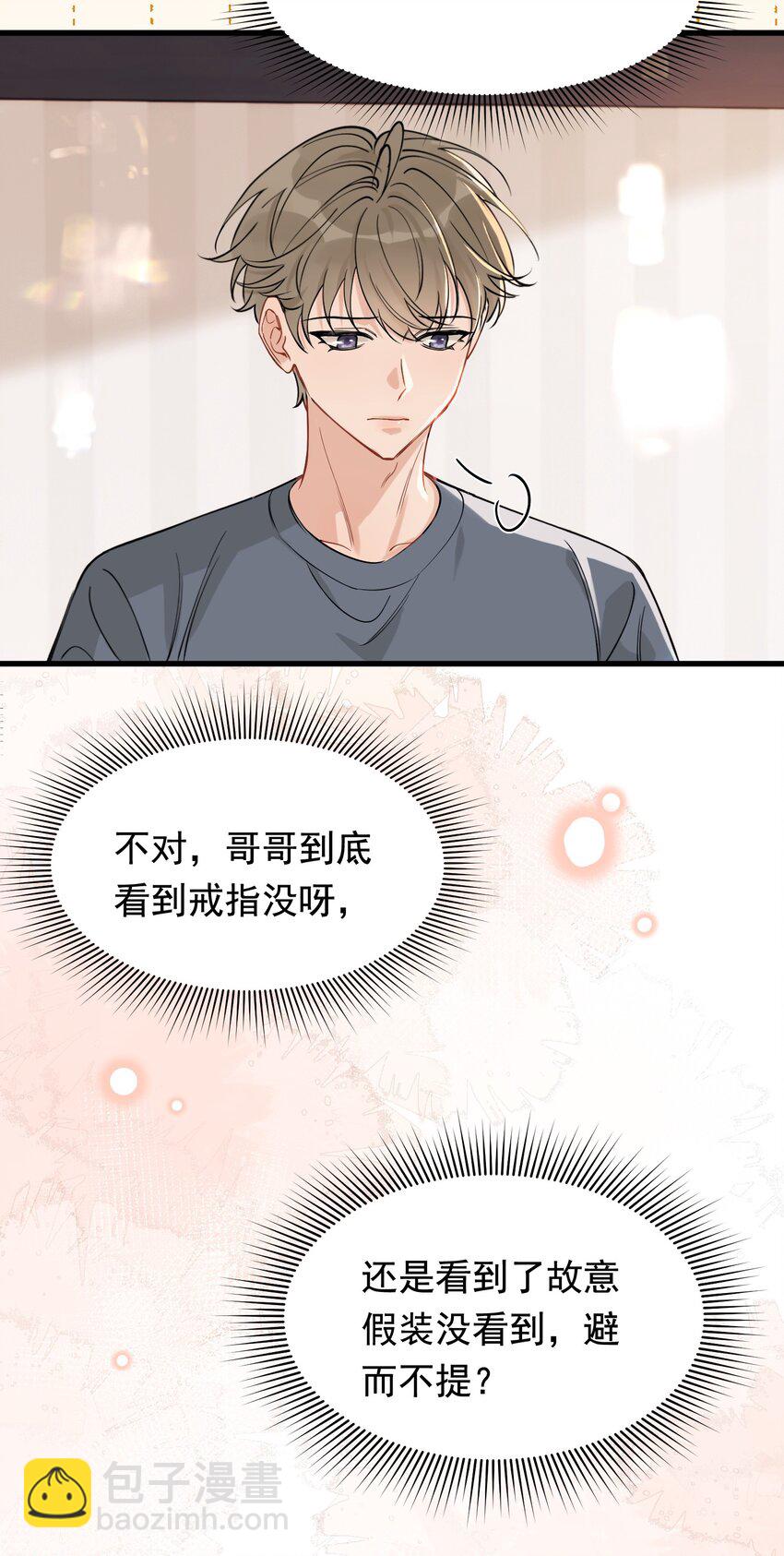 113 哥哥还是喜欢我的吧？-第120话