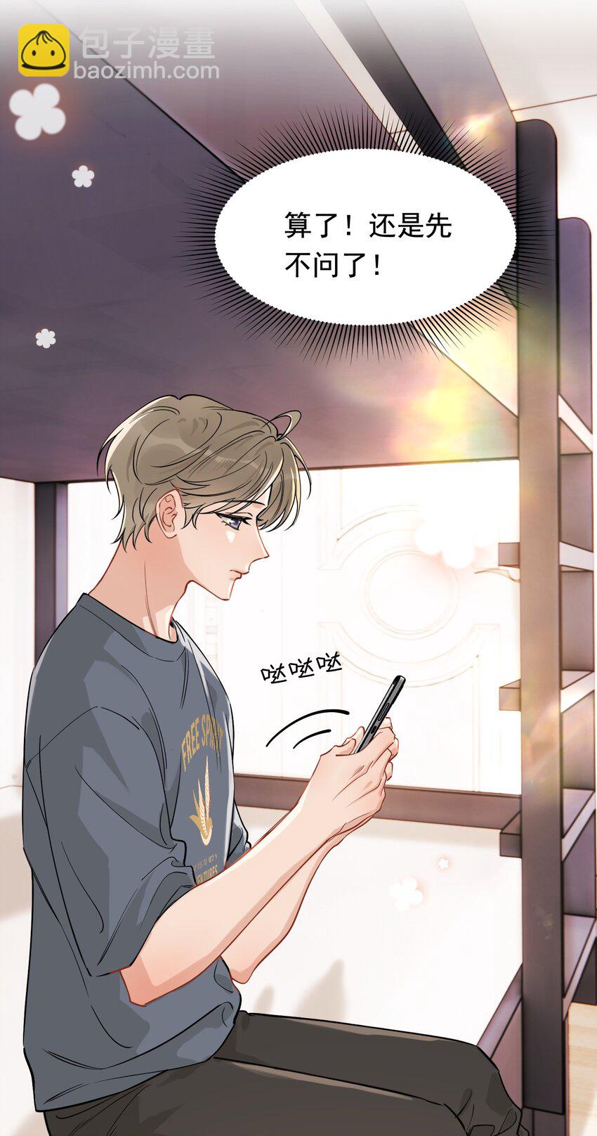 113 哥哥还是喜欢我的吧？-第120话