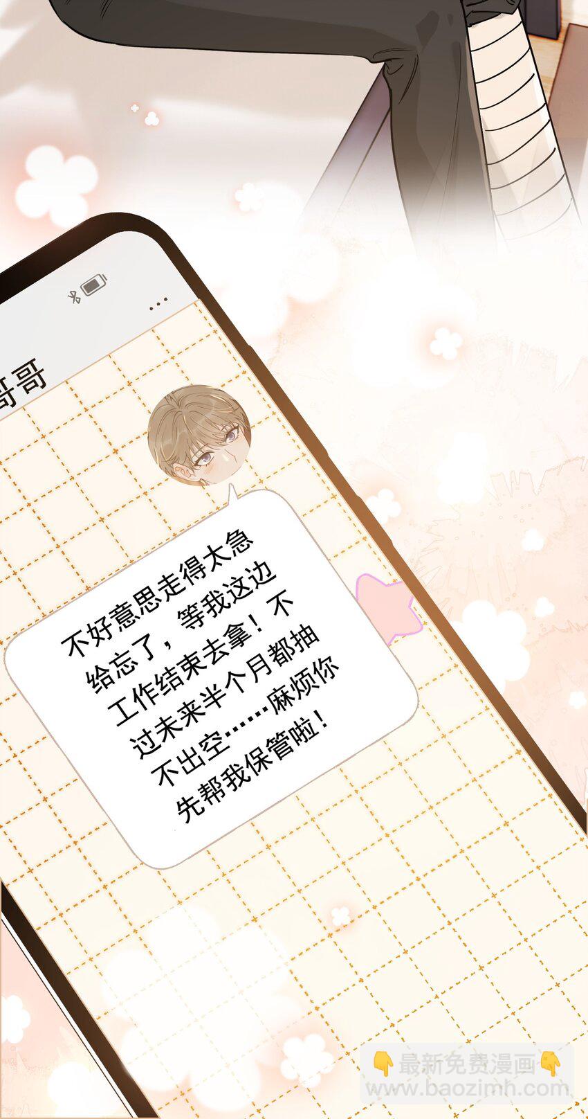113 哥哥还是喜欢我的吧？-第120话