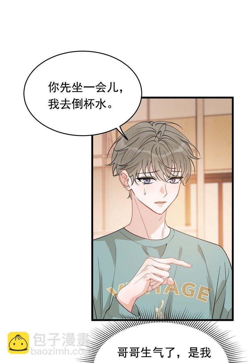 117 不能让哥哥看见！-第124话