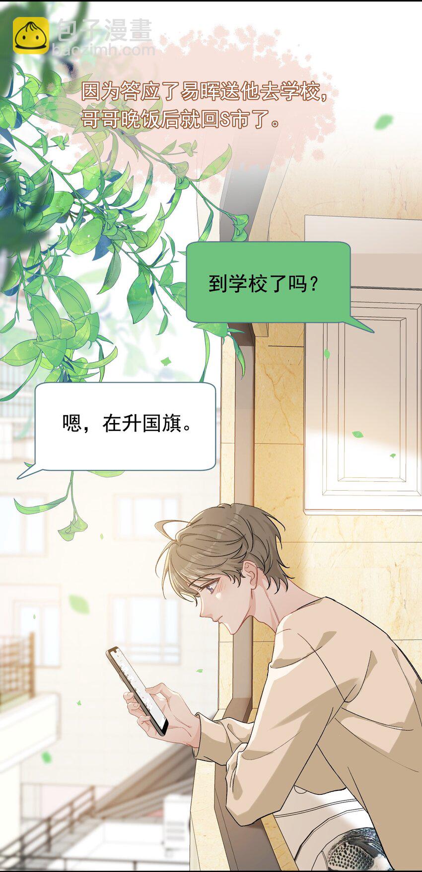 121 哥哥，留下来好不好！-第128话