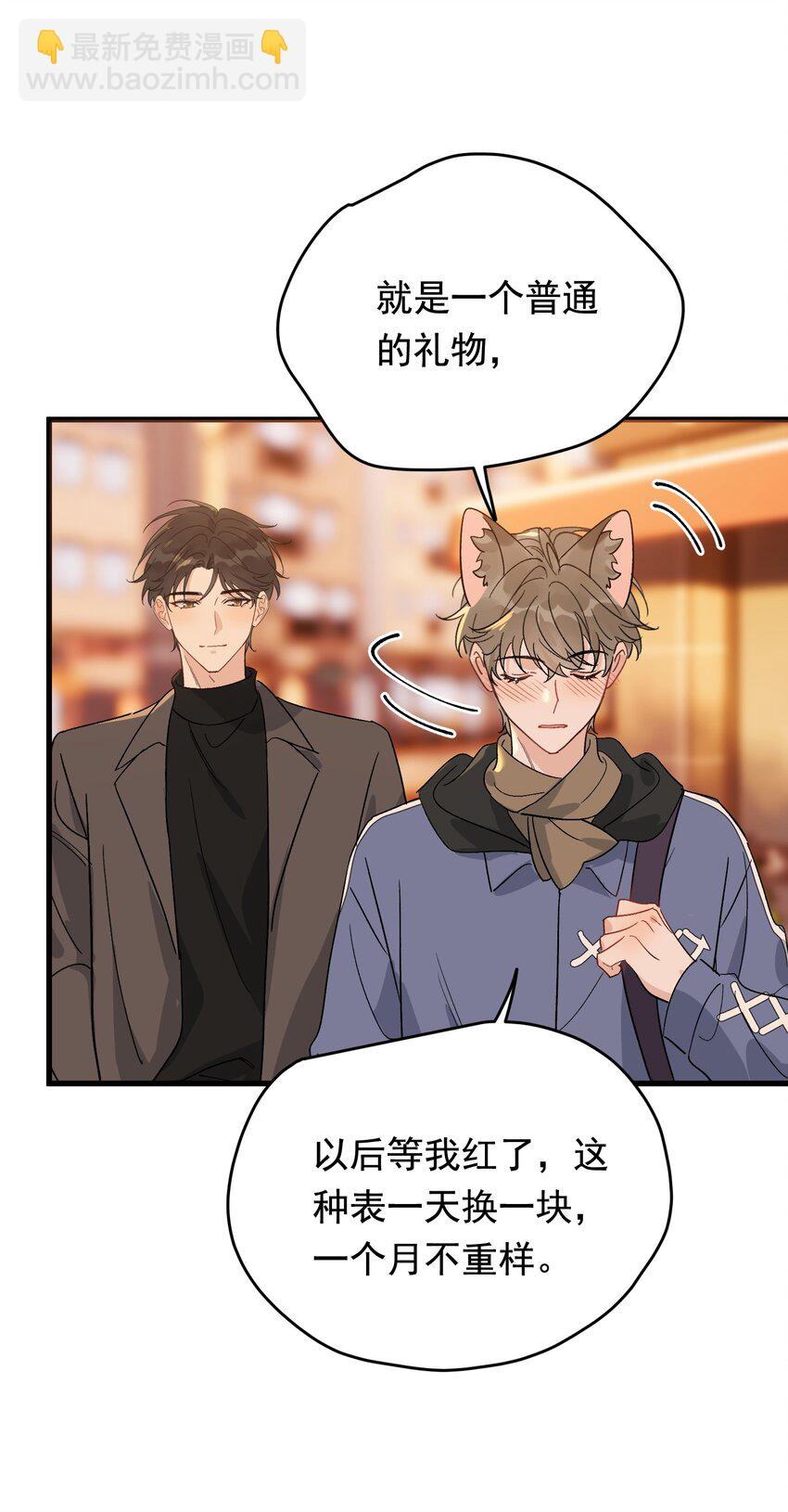133 情人节礼物！-第140话