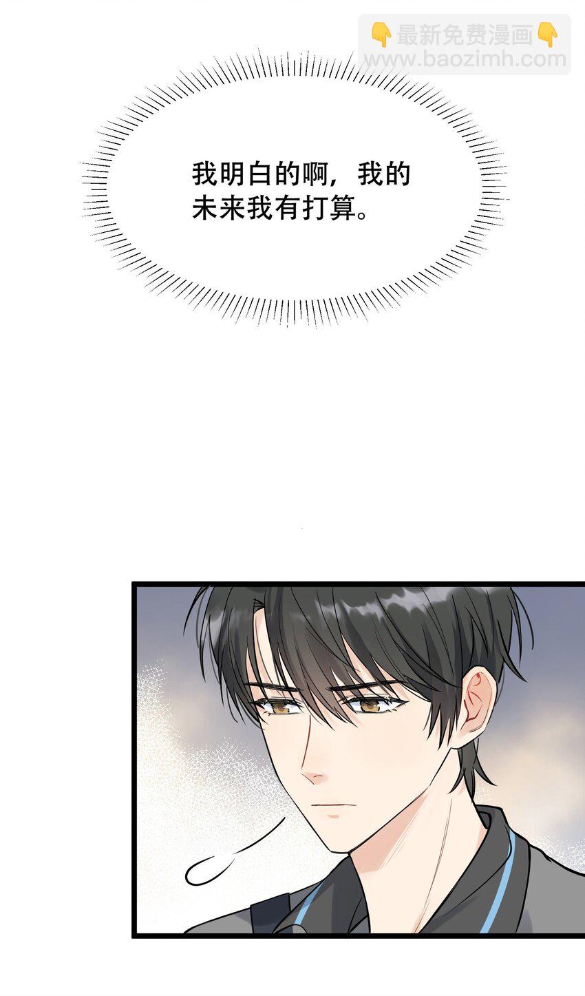 016 追你呀！(1/2)-第16话
