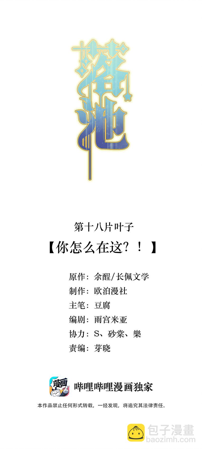 018 你怎么在这？！-第18话