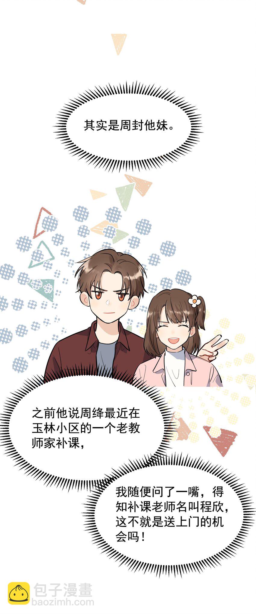 018 你怎么在这？！-第18话