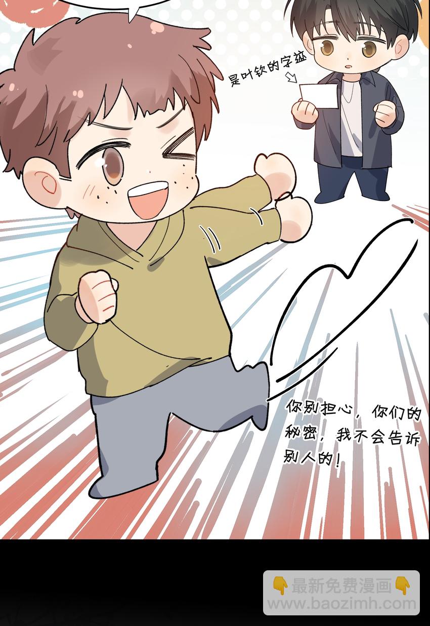 022 满脑子都是他-第22话