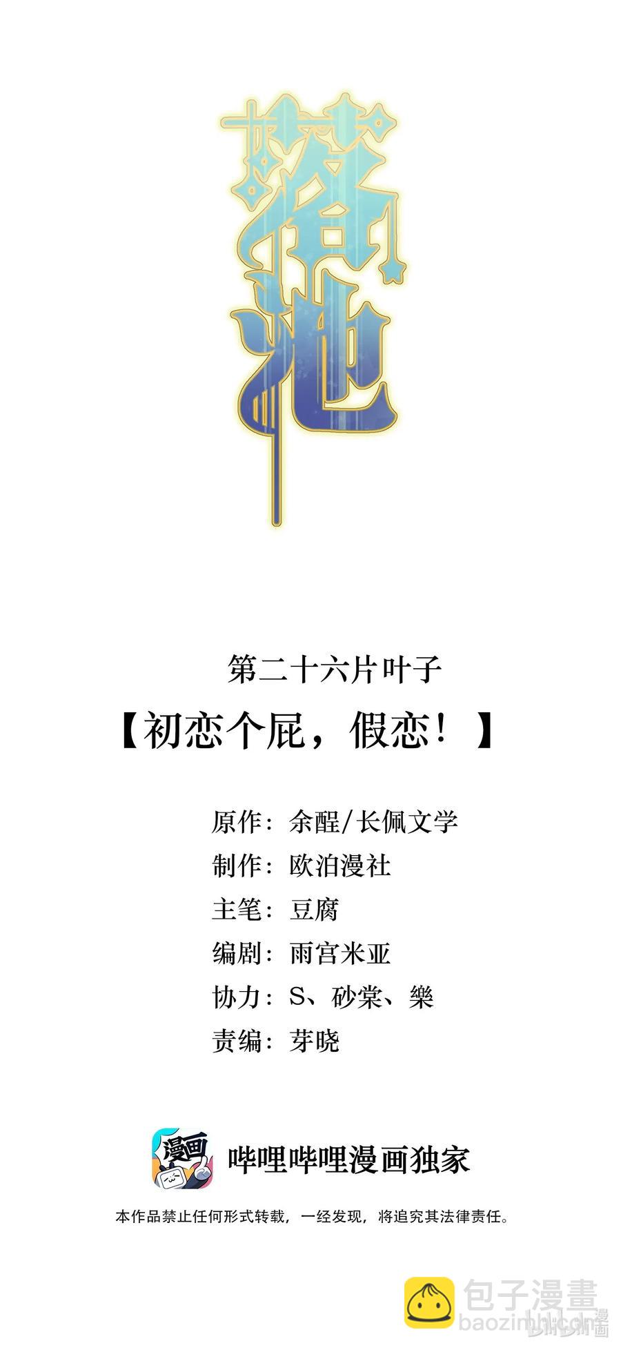 026 初恋个屁，假恋！-第26话