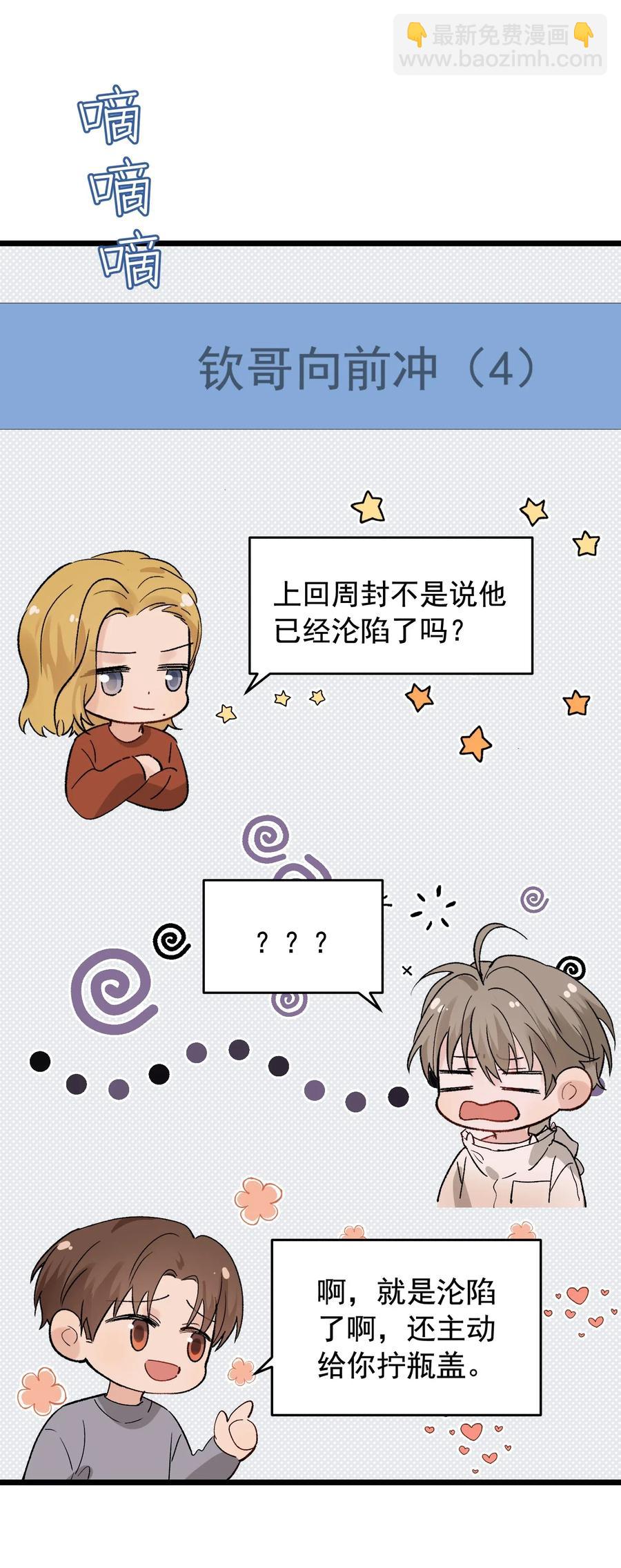 026 初恋个屁，假恋！-第26话