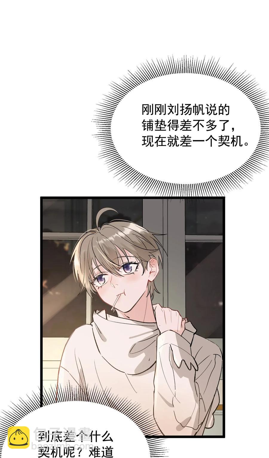 026 初恋个屁，假恋！-第26话