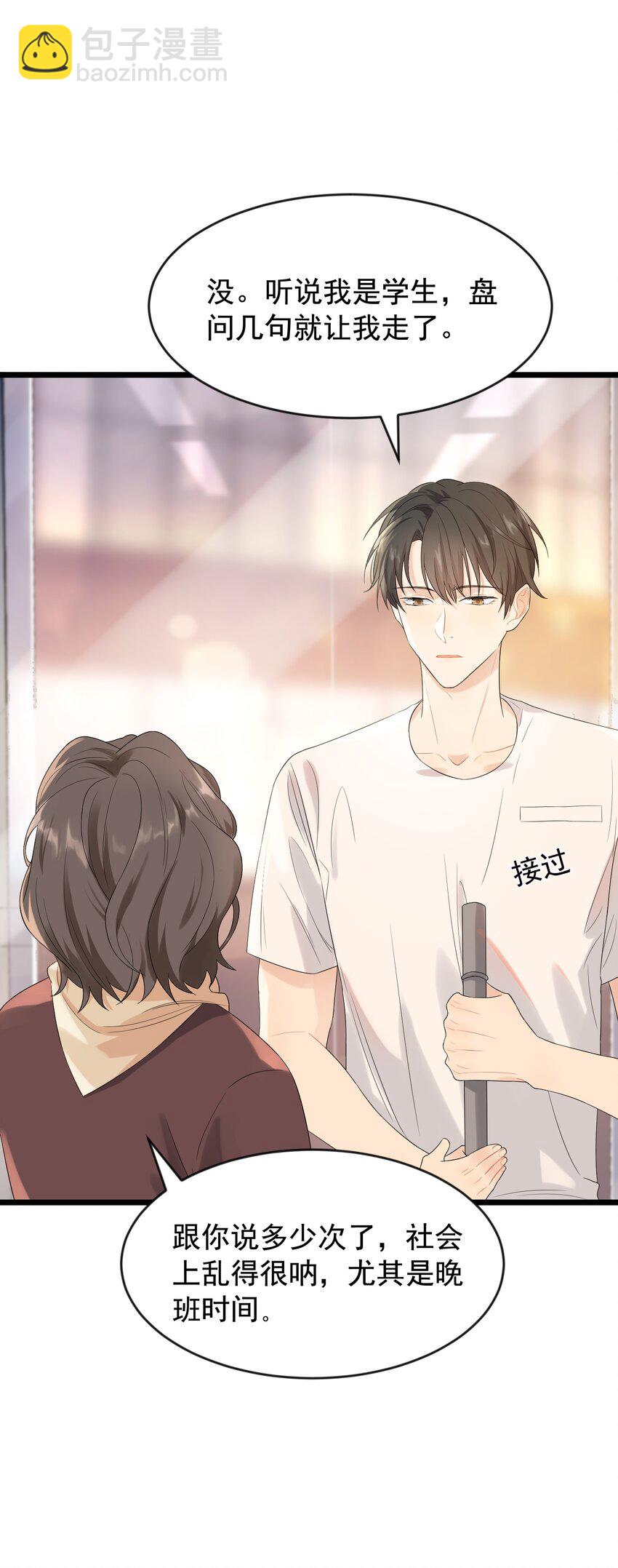 004 很在意他？(1/2)-第4话