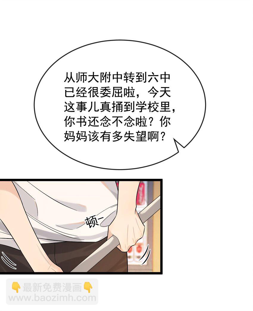 004 很在意他？(1/2)-第4话