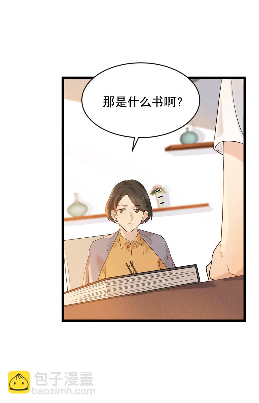 004 很在意他？(1/2)-第4话