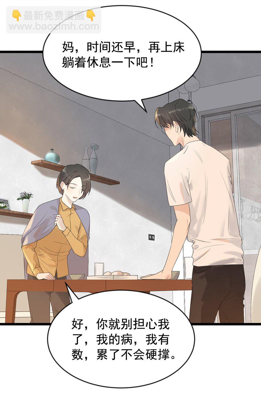 004 很在意他？(1/2)-第4话