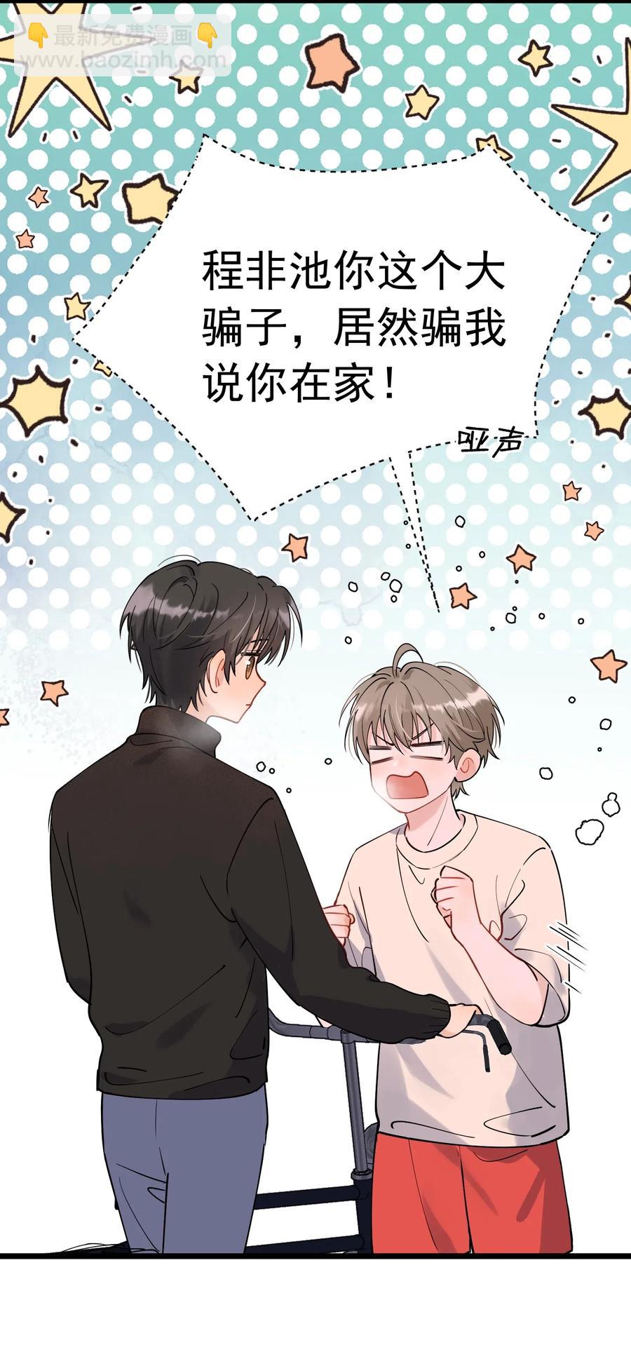 032 程非池，你个大骗子-第32话