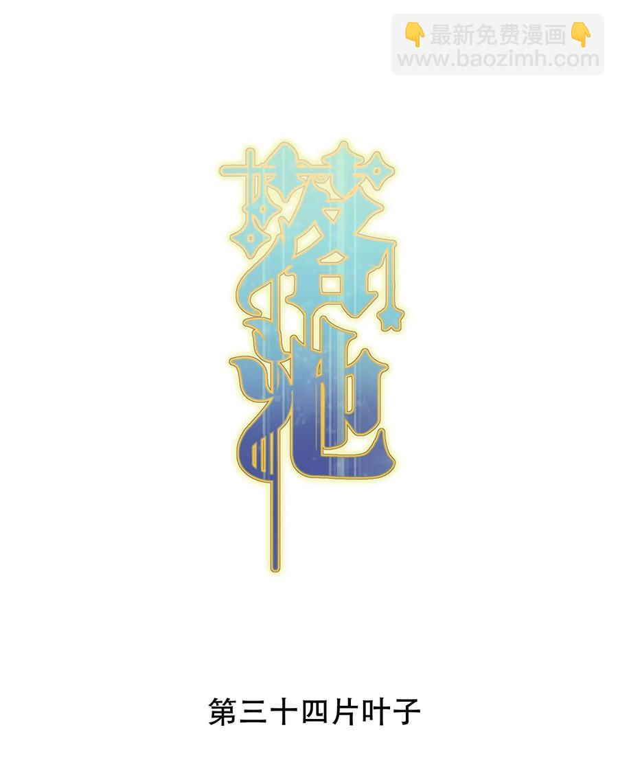 034 一生一世一双人(1/2)-第34话