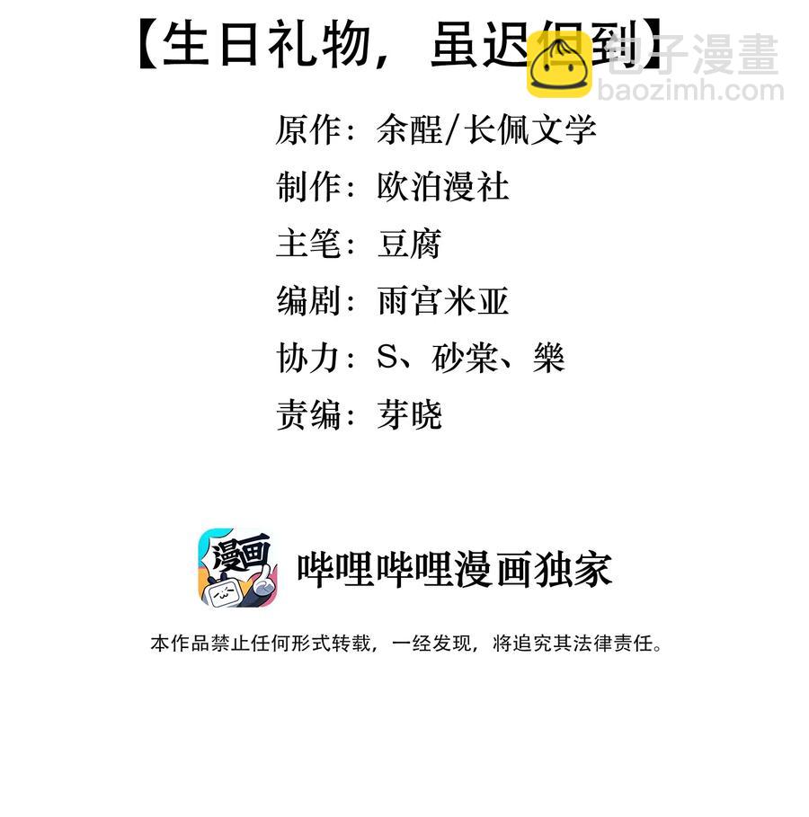035 生日礼物，虽迟但到-第36话