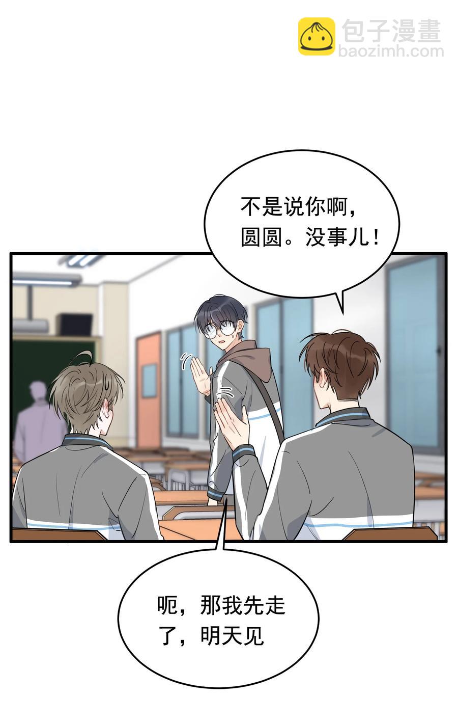 042 给他的爱称(1/2)-第44话