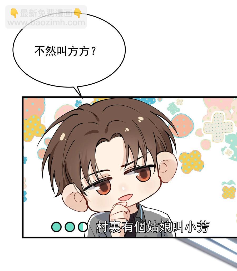 042 给他的爱称(1/2)-第44话