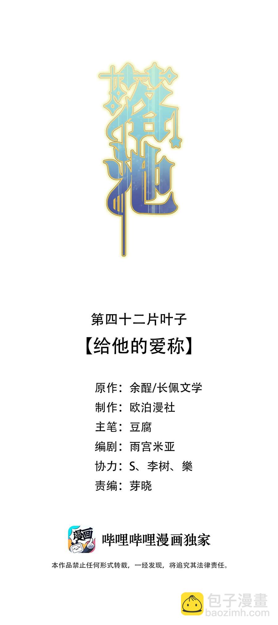 042 给他的爱称(1/2)-第44话