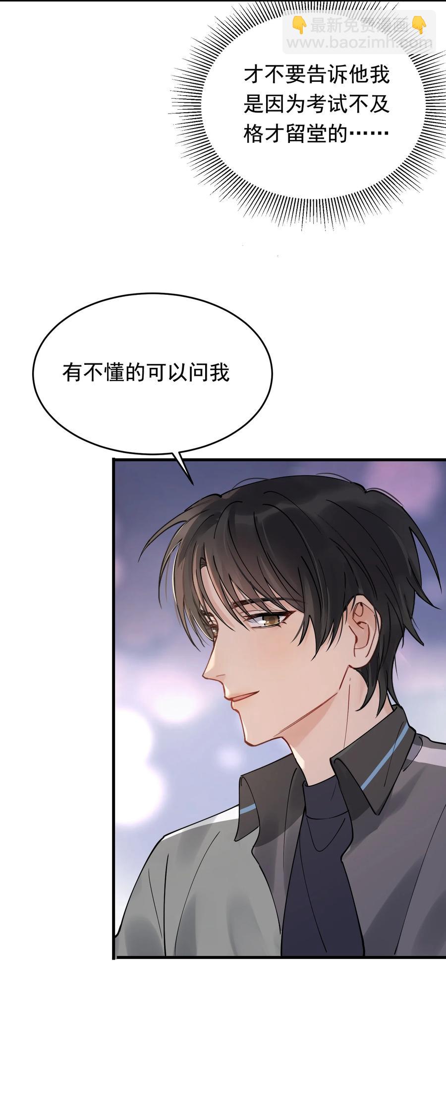 042 给他的爱称(1/2)-第44话