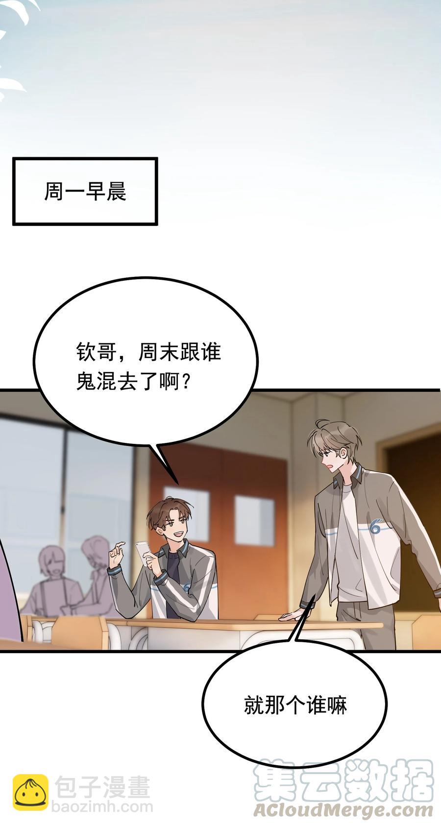 044 把人抓过来亲？(1/2)-第46话
