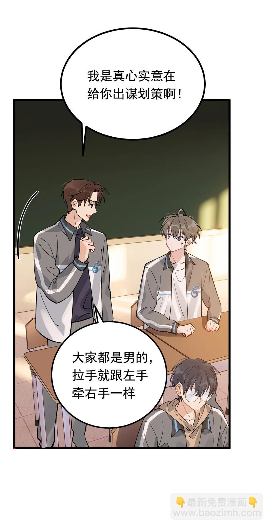 044 把人抓过来亲？(1/2)-第46话