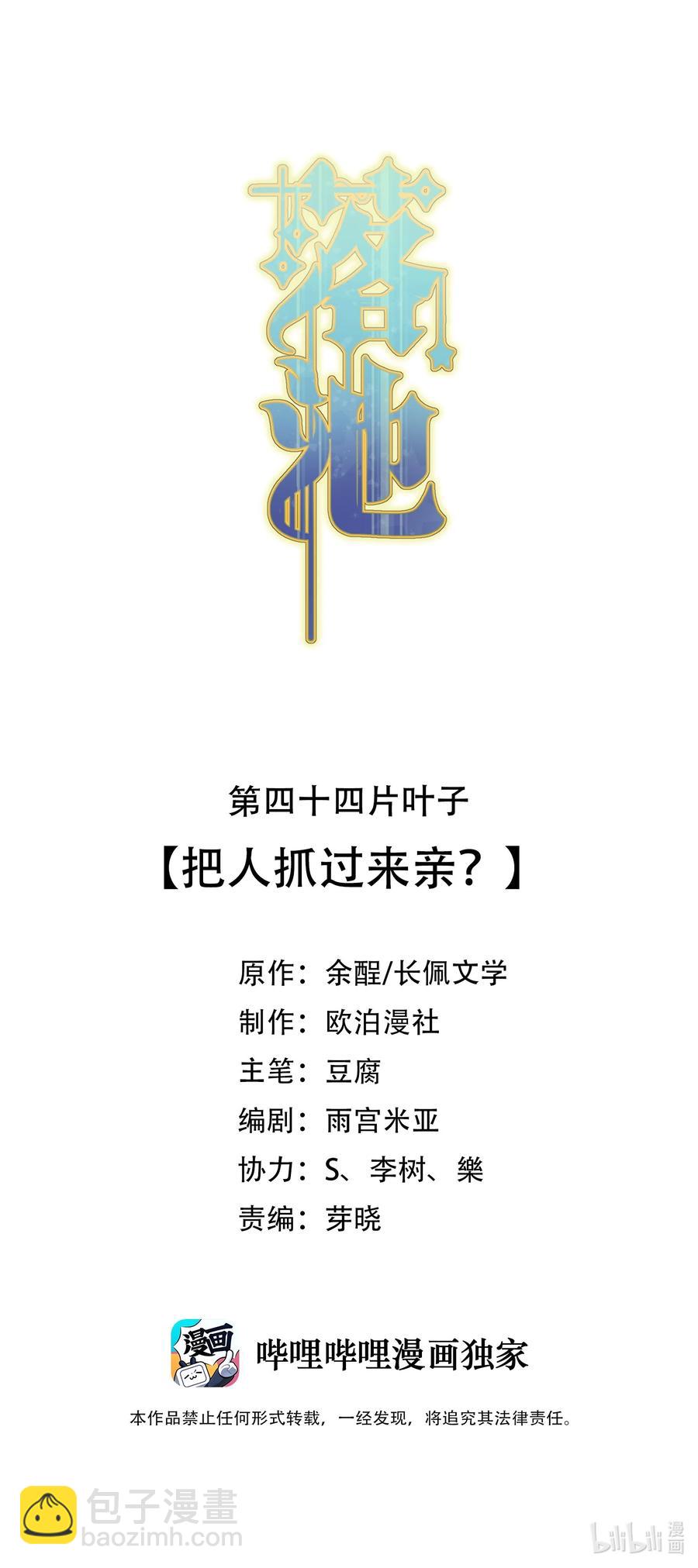 044 把人抓过来亲？(1/2)-第46话