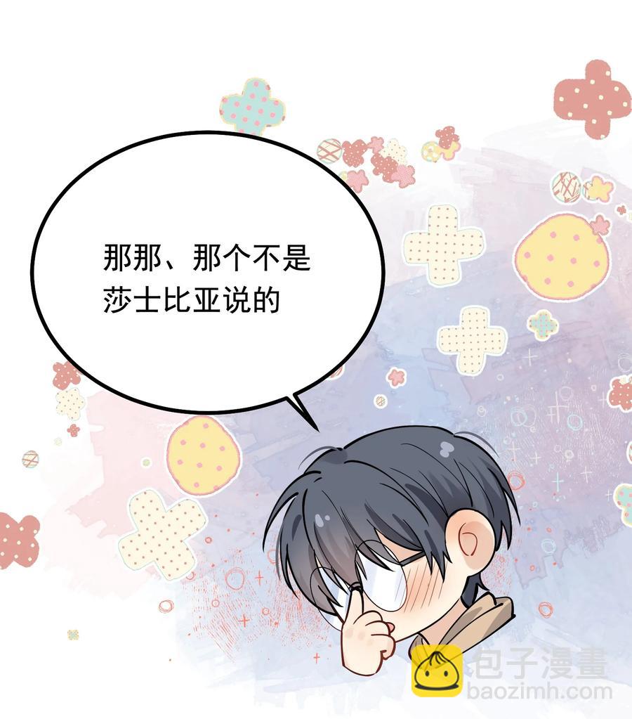 044 把人抓过来亲？(1/2)-第46话