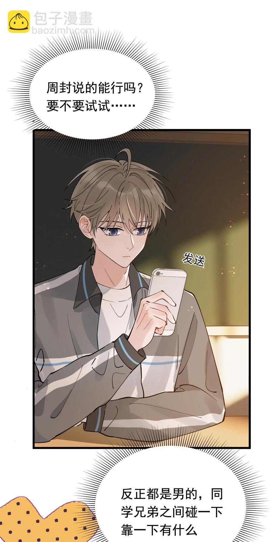 044 把人抓过来亲？(1/2)-第46话