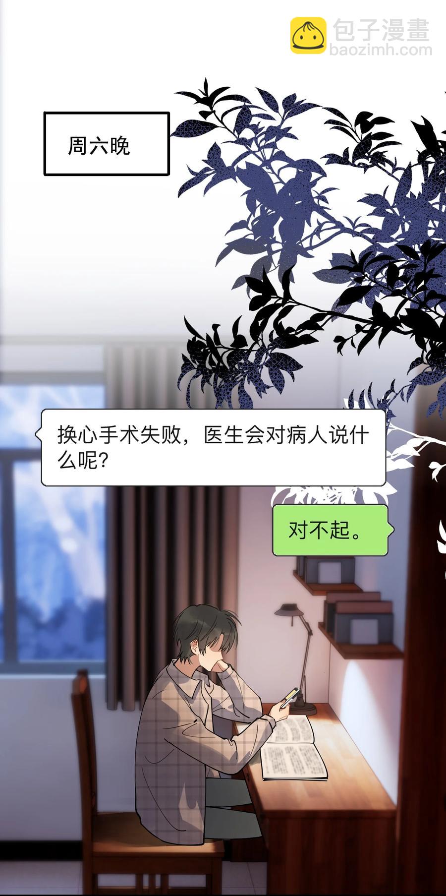 044 把人抓过来亲？(1/2)-第46话