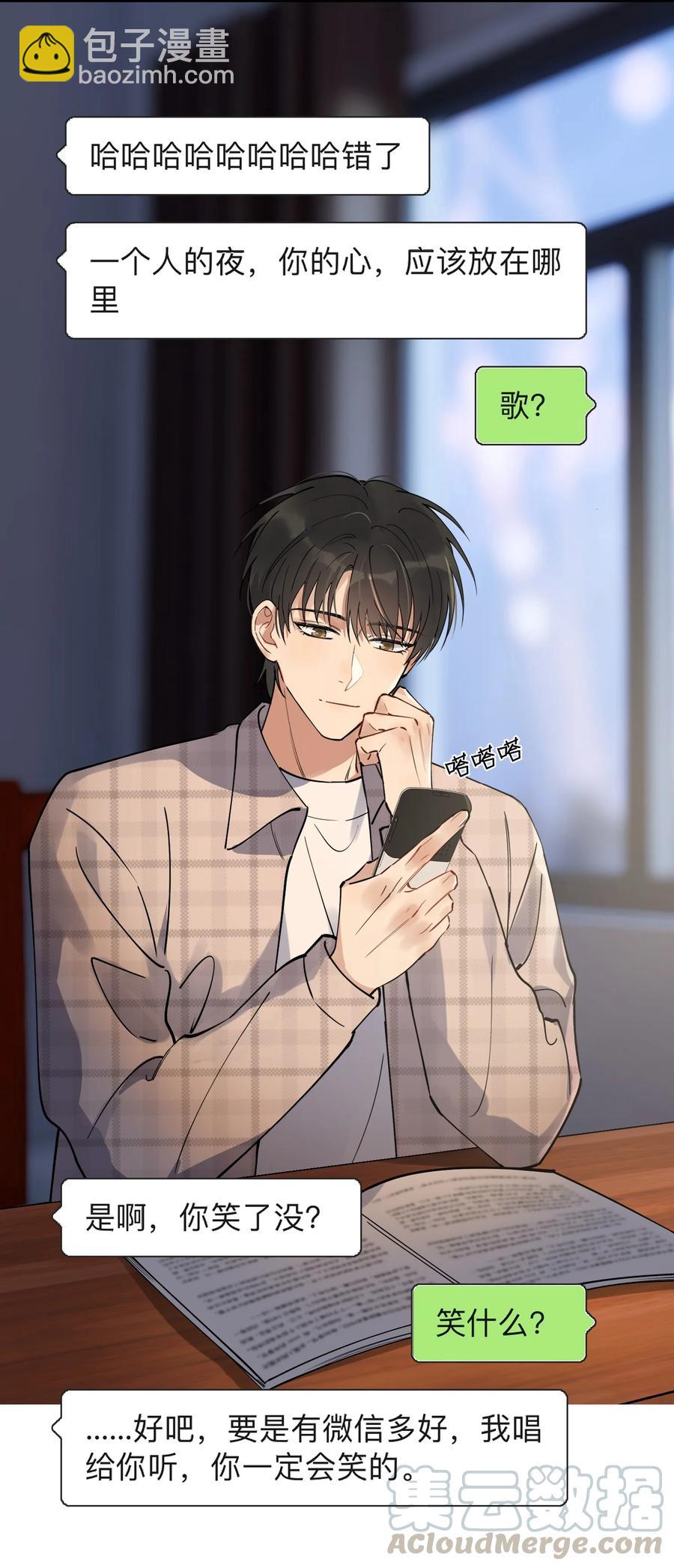 044 把人抓过来亲？(1/2)-第46话