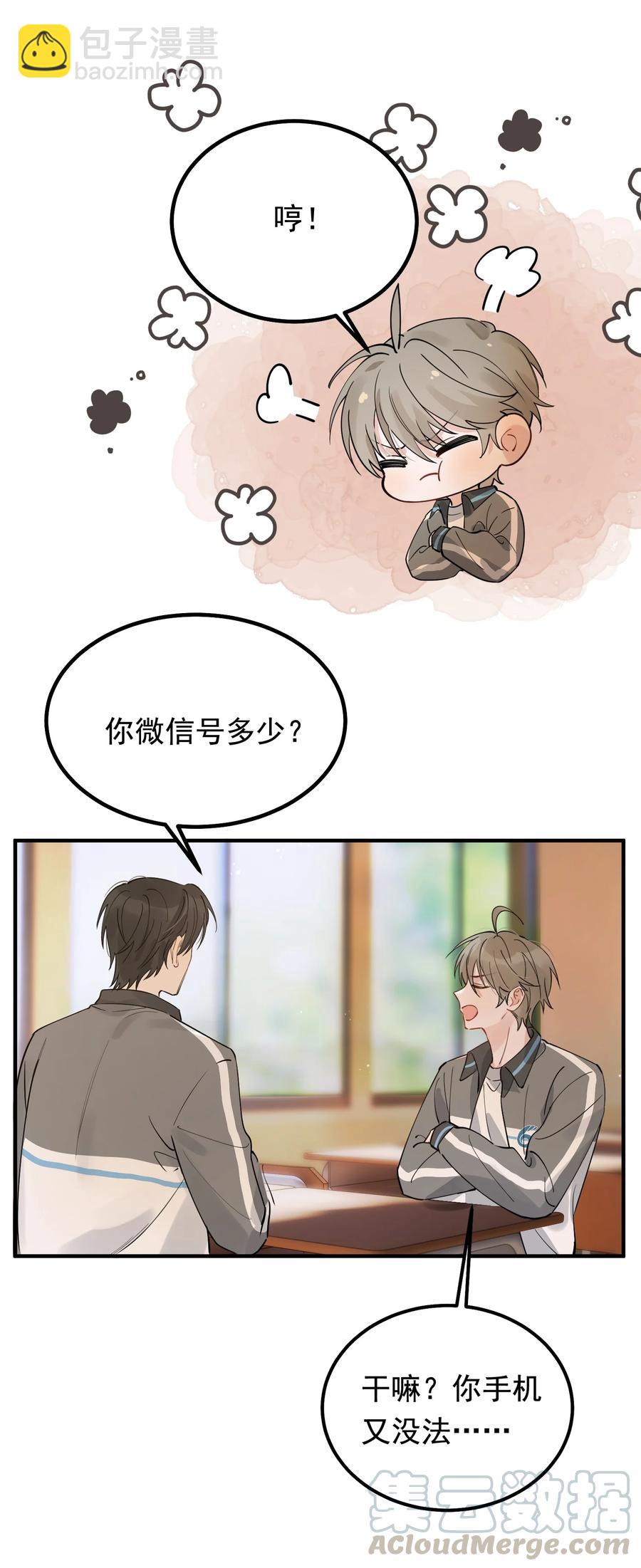 044 把人抓过来亲？(1/2)-第46话