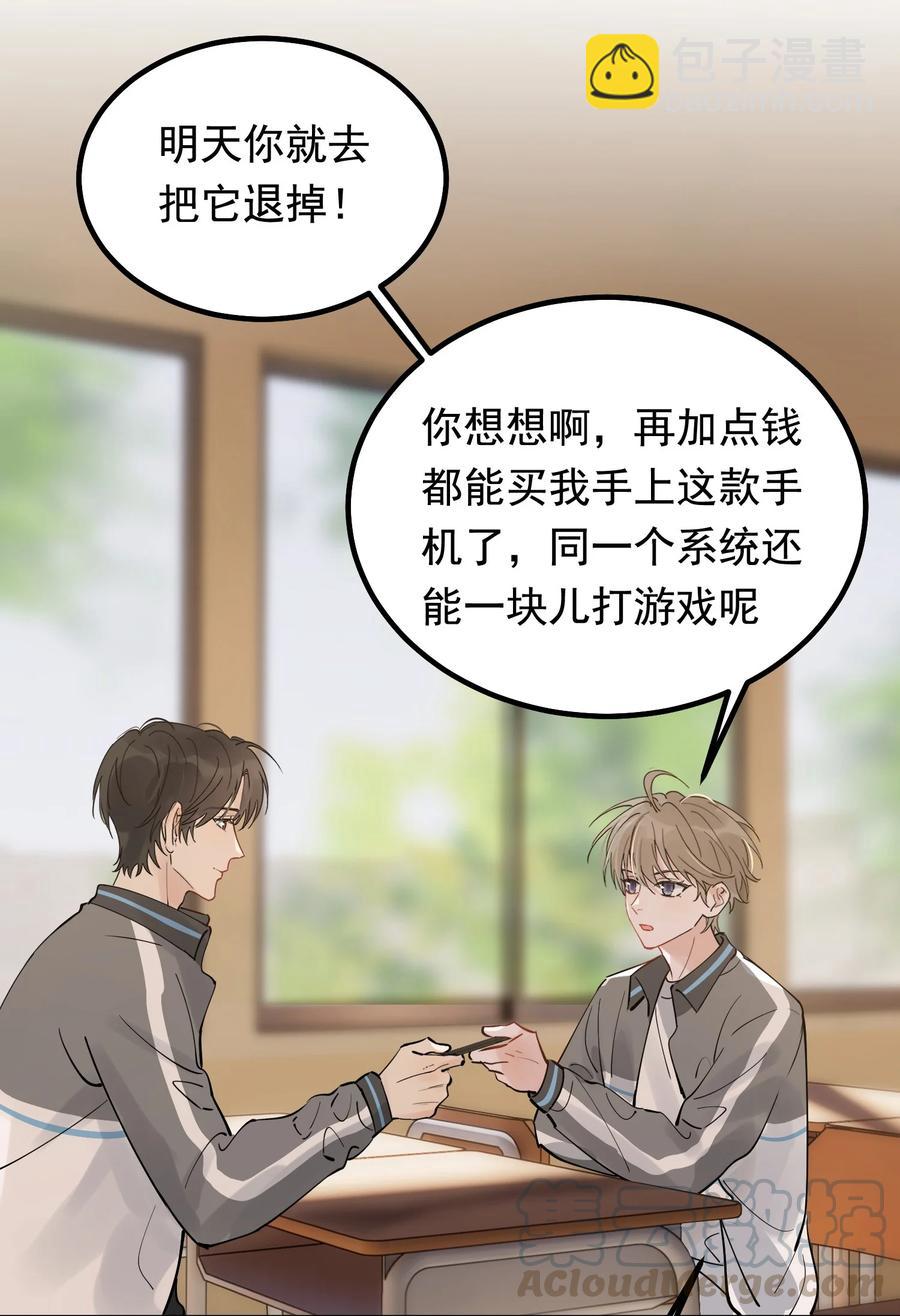 044 把人抓过来亲？(1/2)-第46话