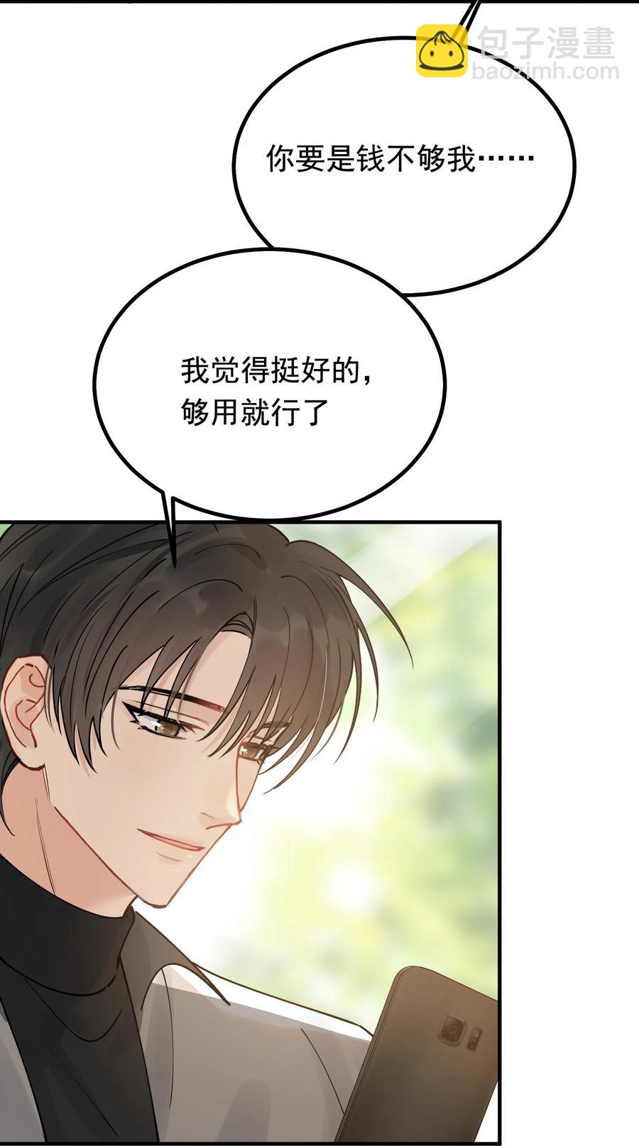 044 把人抓过来亲？(1/2)-第46话