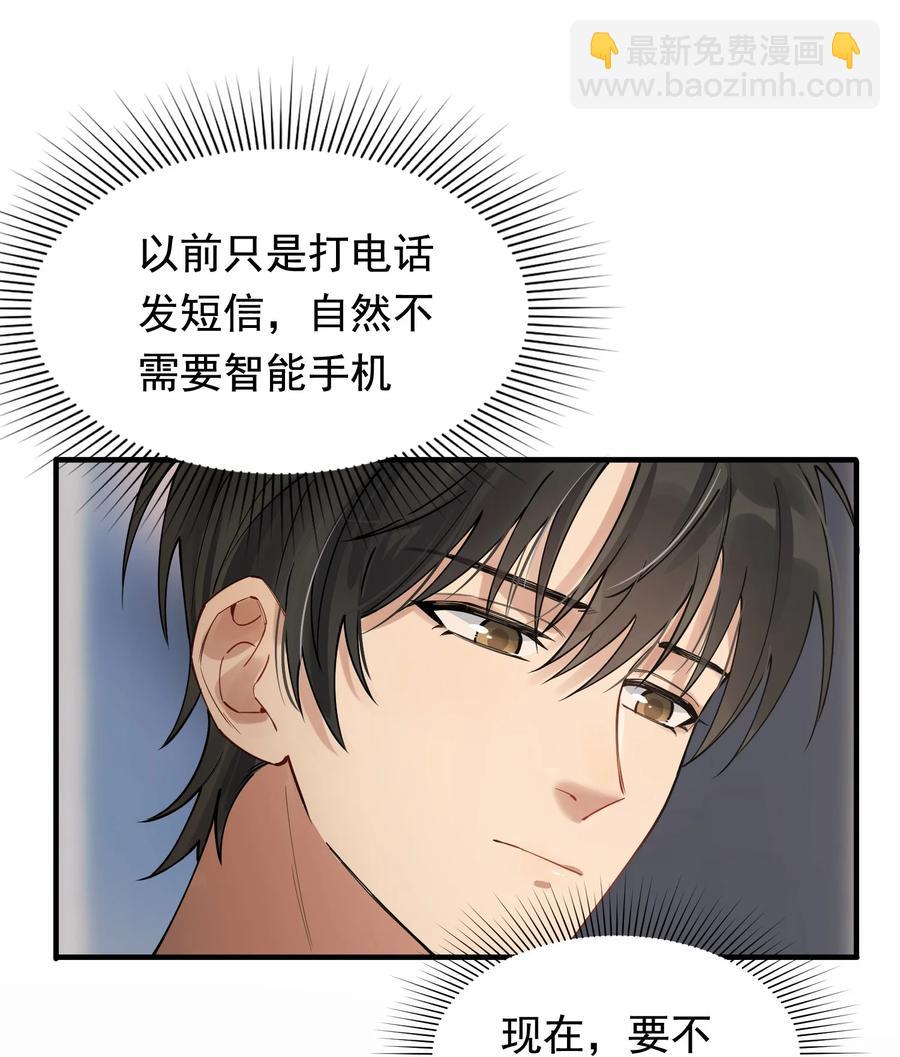 044 把人抓过来亲？(1/2)-第46话
