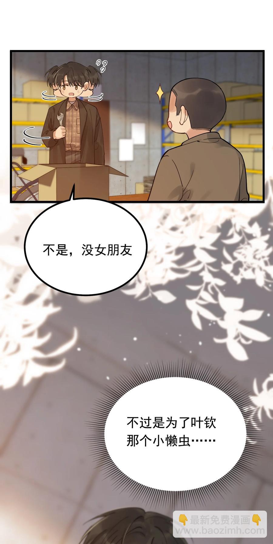 046 自尊心作祟-第48话