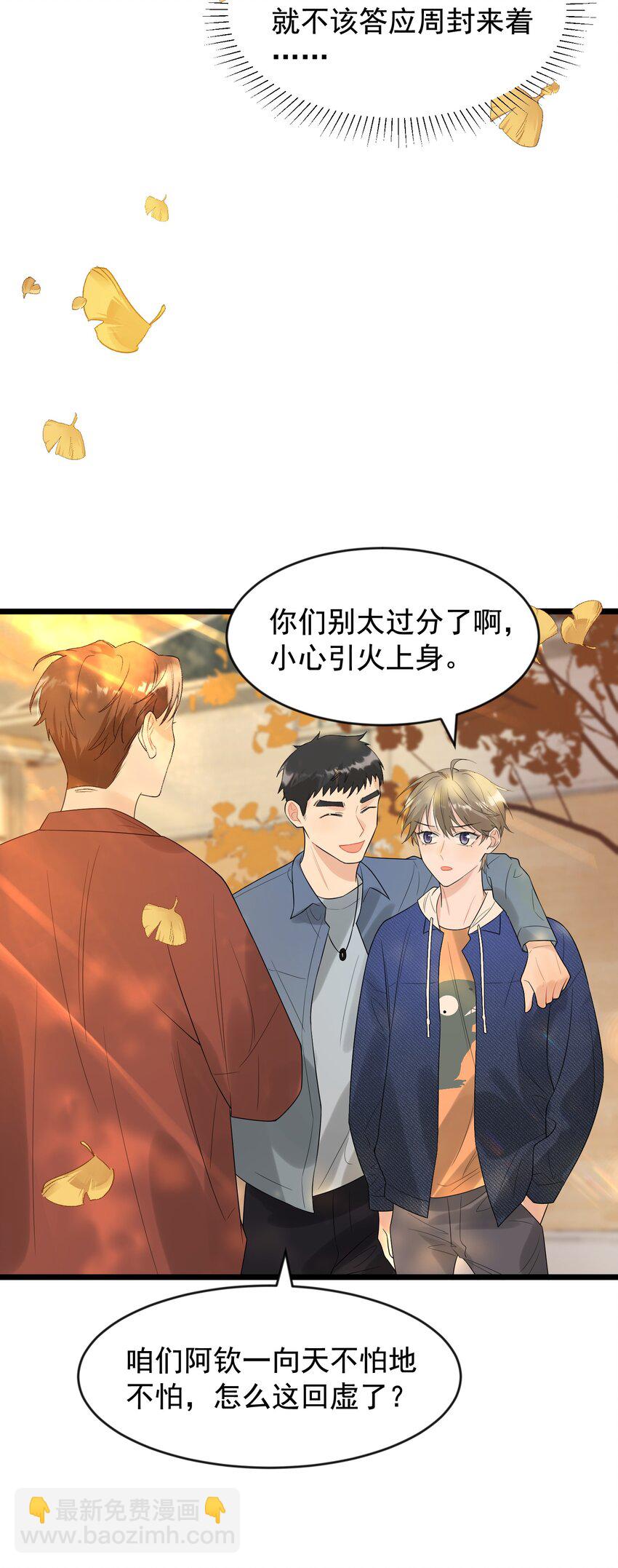006 谁要他接！(1/2)-第6话