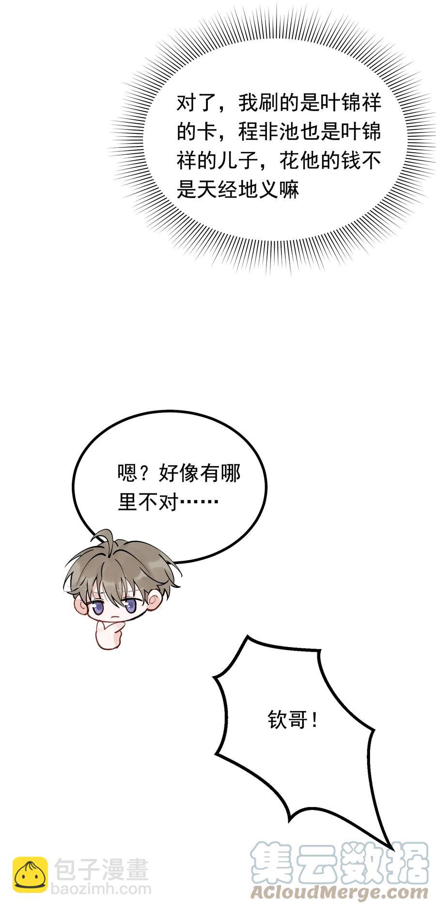 049 你和程同学是在恋爱吗？(1/2)-第52话