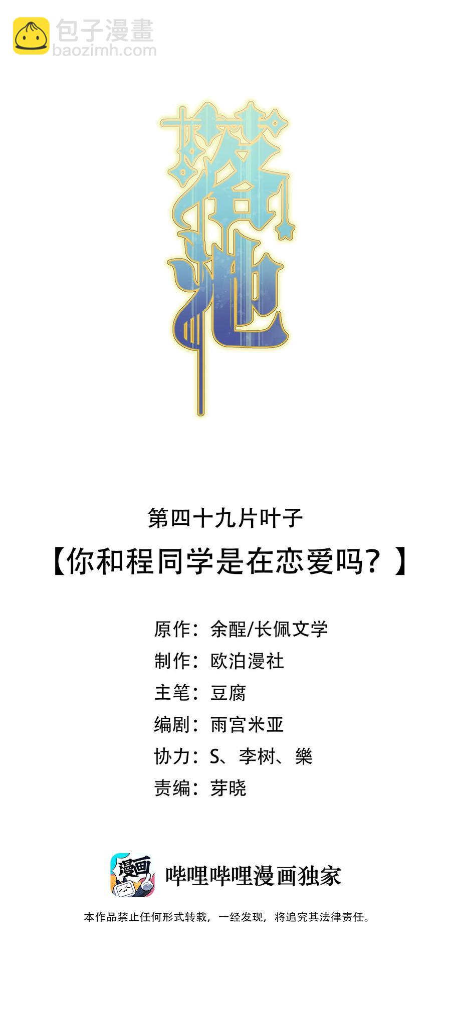 049 你和程同学是在恋爱吗？(1/2)-第52话