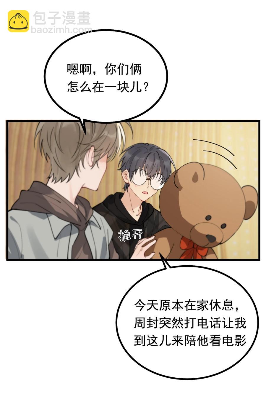 049 你和程同学是在恋爱吗？(1/2)-第52话
