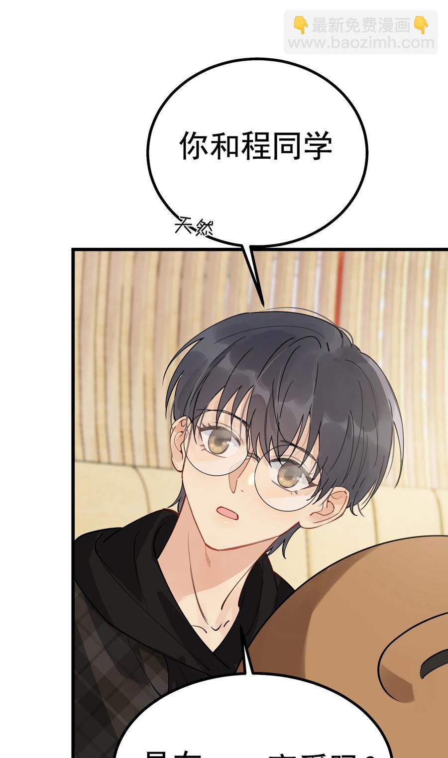 049 你和程同学是在恋爱吗？(1/2)-第52话