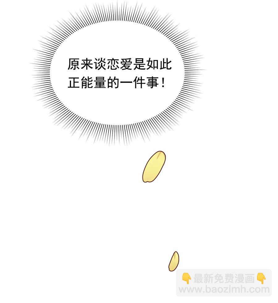 049 你和程同学是在恋爱吗？(1/2)-第52话