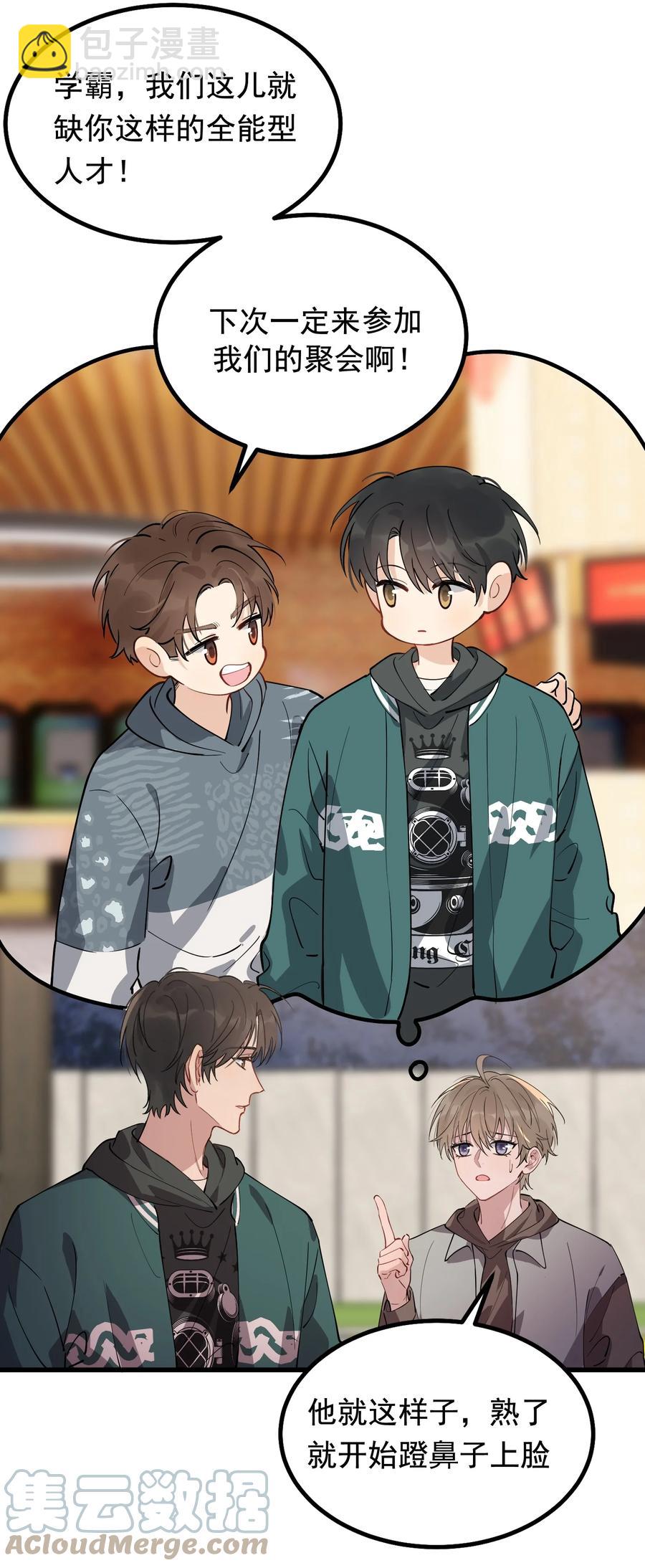 049 你和程同学是在恋爱吗？(1/2)-第52话