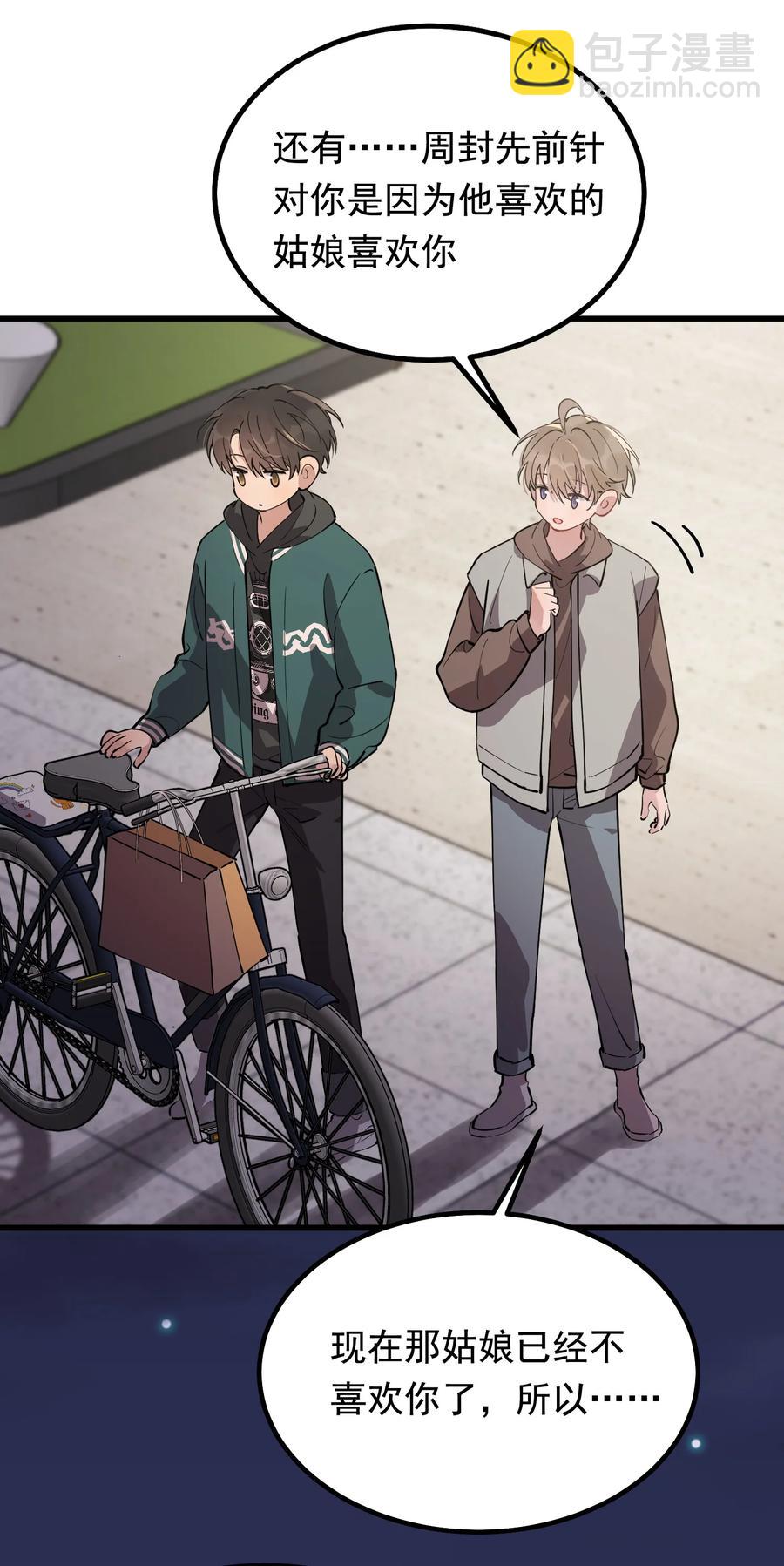 049 你和程同学是在恋爱吗？(1/2)-第52话