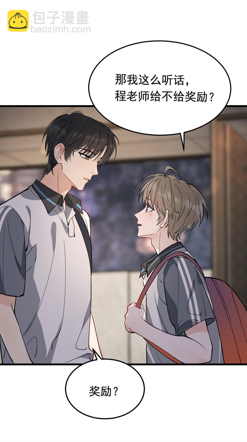053 这么乖，我有没有奖励呀！-第56话