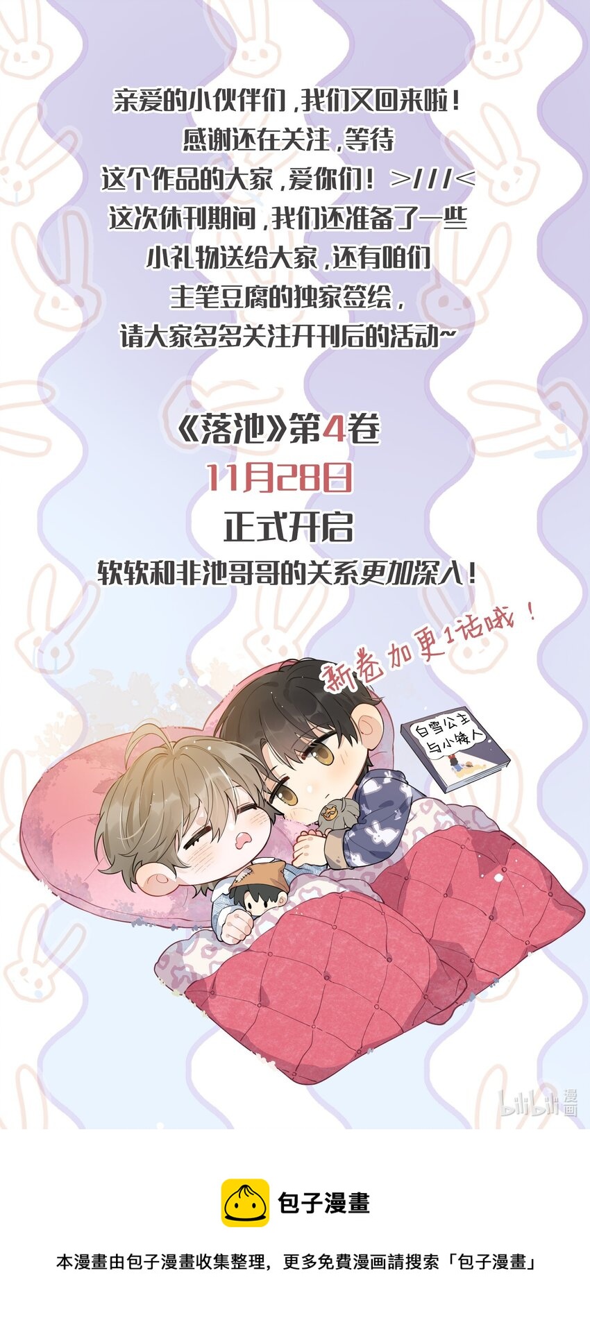开刊 公告-第58话