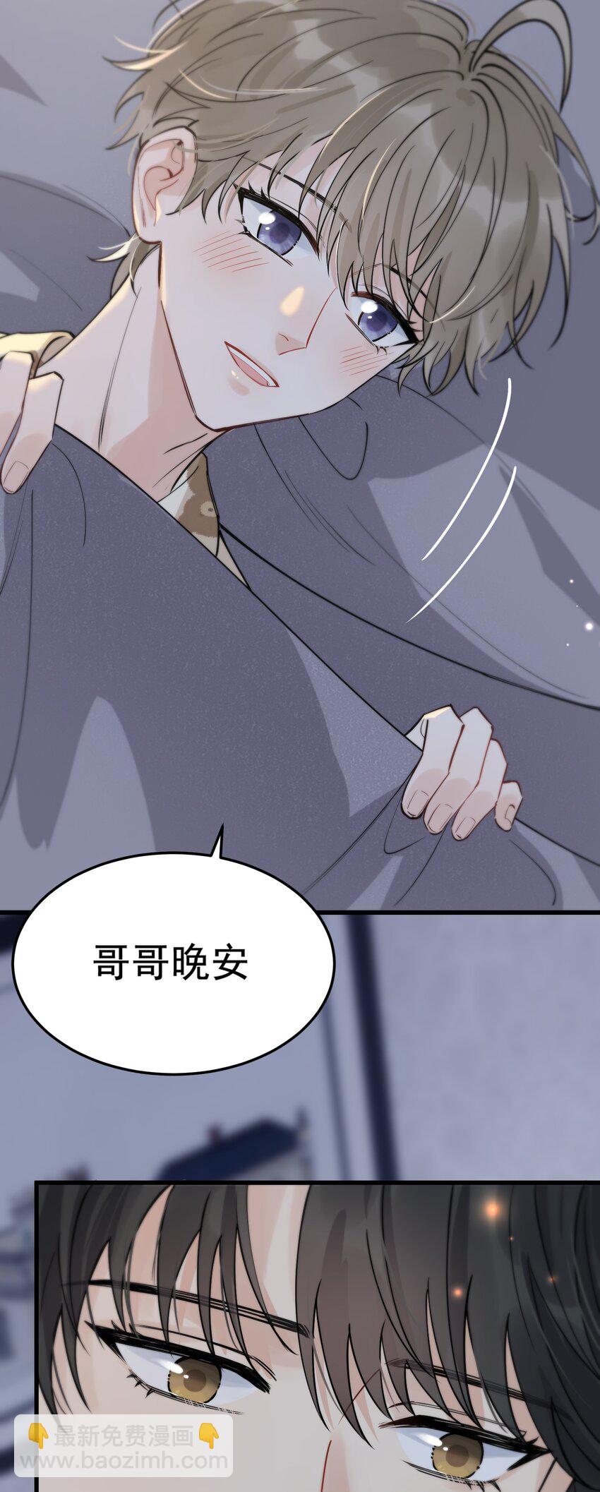 059 哥哥晚安！-第64话