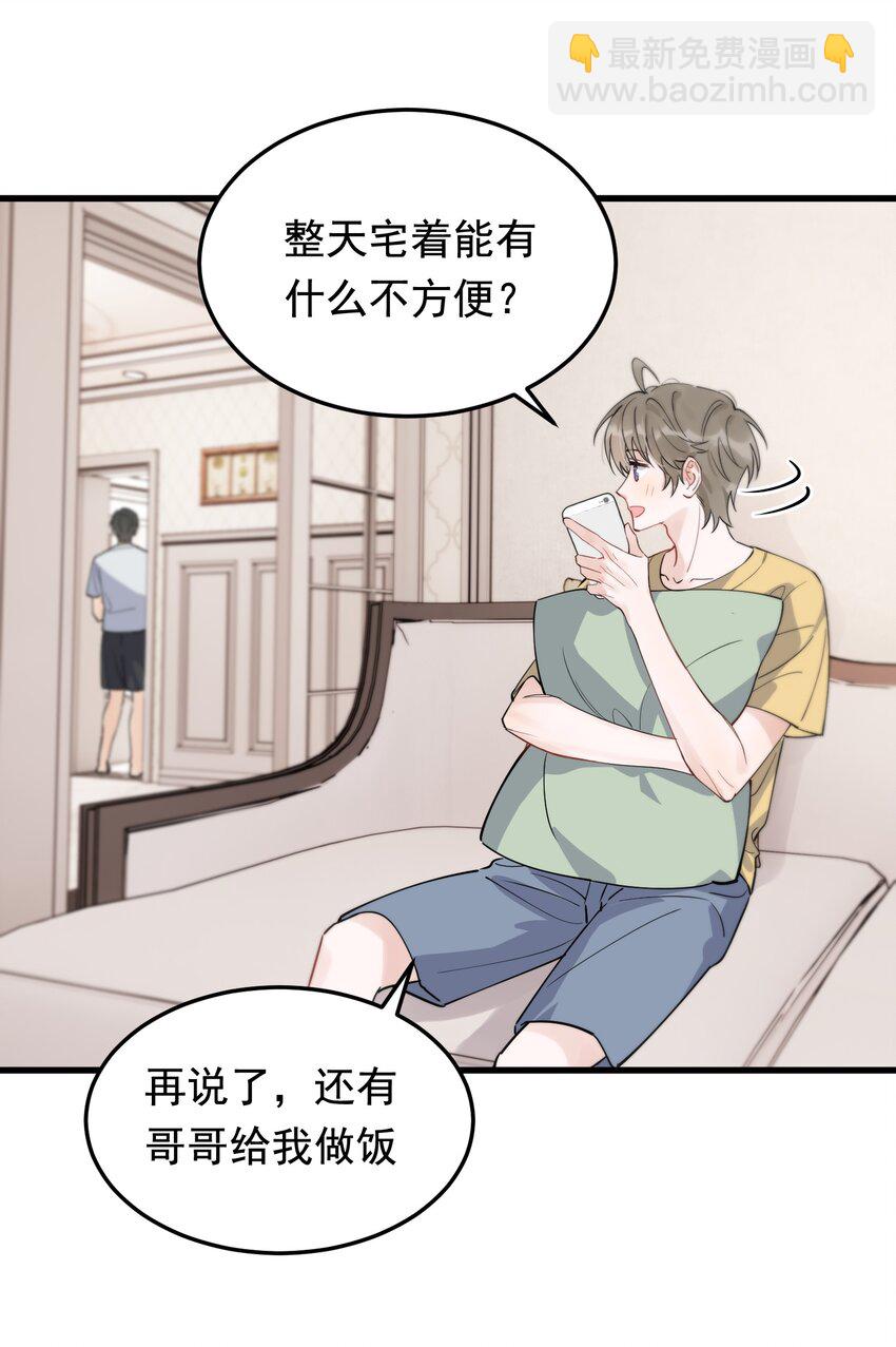 059 哥哥晚安！-第64话