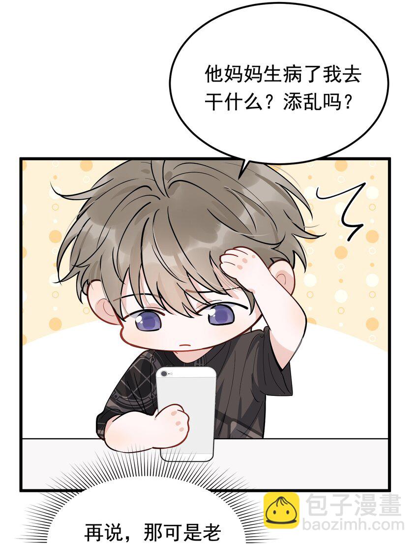 059 哥哥晚安！-第64话